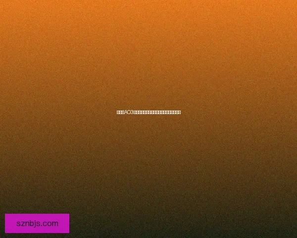 如何将AO3网站界面切换为中文并设置中文为默认语言 如何将AO3网站界面切换为中文并设置中文为默认语言